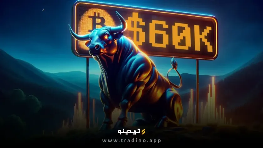 بیت‌کوین از مرز ۶۰ هزار دلار عبور کرد