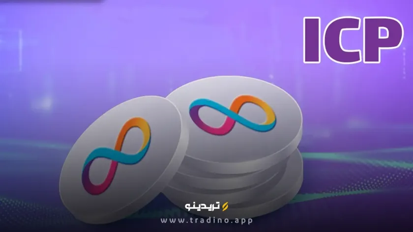 رمز ارز ICP