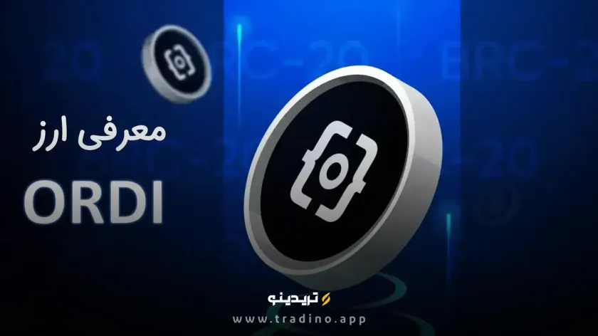 رمز ارز ORDI