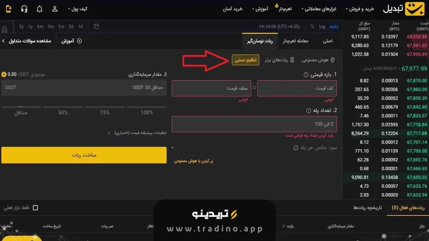 ربات نوسانگیر