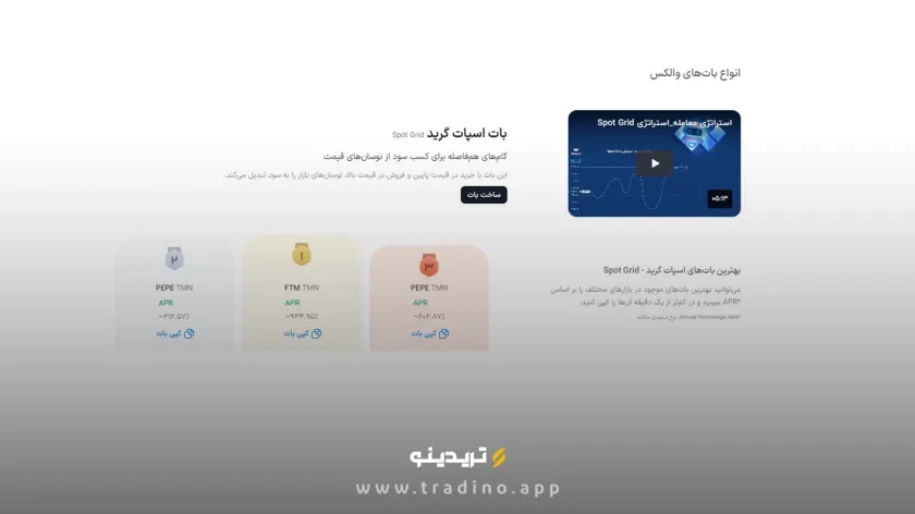 ربات تریدر اسپات گرید (Spot Grid) صرافی والکس