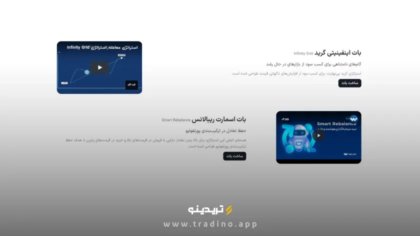 ربات معامله گر اسمارت ریبالانس (Smart Rebalance) والکس