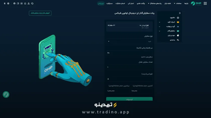 ربات تریدر سفارشگذار او ام پی فینکس