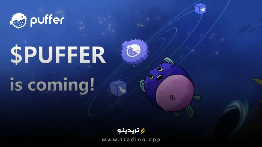 رمز ارز PUFFER