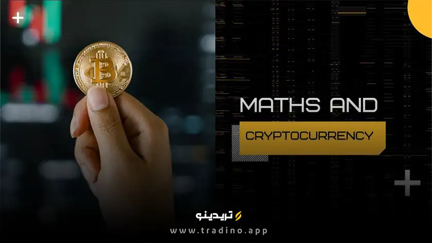 ارز دیجیتال math