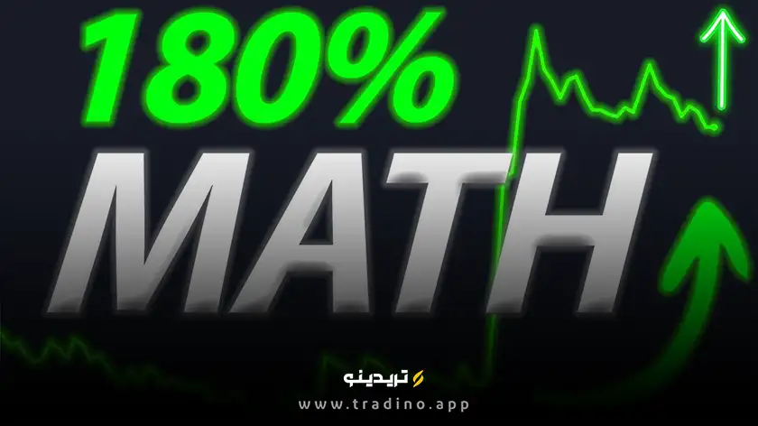 ارز دیجیتال MATH (مث) چیست؟ بررسی رمز ارز MATH