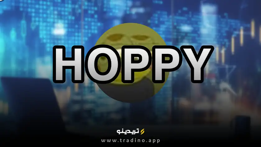  ارز دیجیتال HOPPY (هاپی) چیست؟ بررسی رمز ارز Hoppy