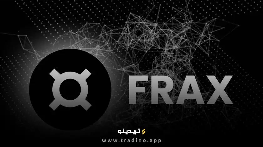 ارز دیجیتال FRAX (فرکس) چیست؟ بررسی رمز ارز frax