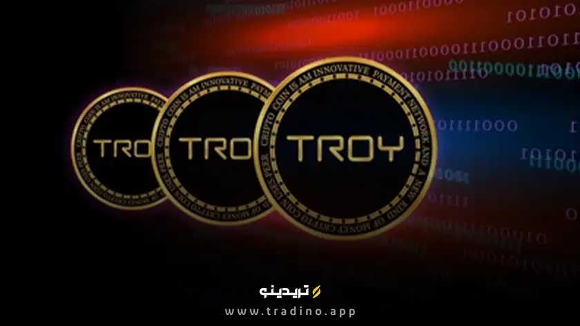 ارز دیجیتال troy