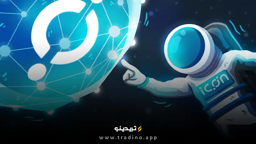 ارز دیجیتال icx