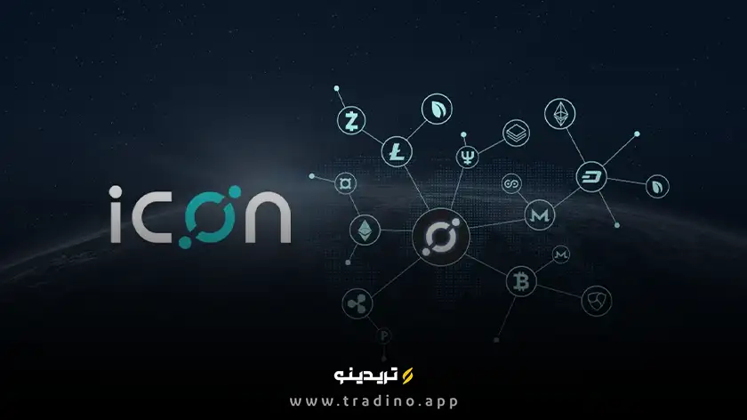 ارز دیجیتال ICX (آیکون) چیست؟ بررسی رمز ارز ICON