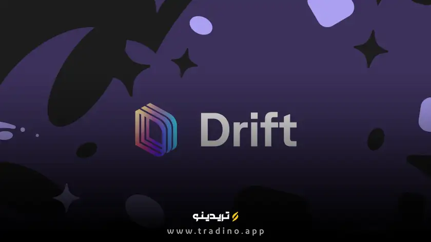 ارز دیجیتال drift