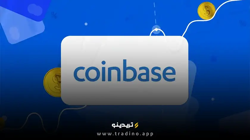صرافی کوین‌بیس چیست؟ حقیقتی که هیچ‌کس درباره آن نمی‌گوید!