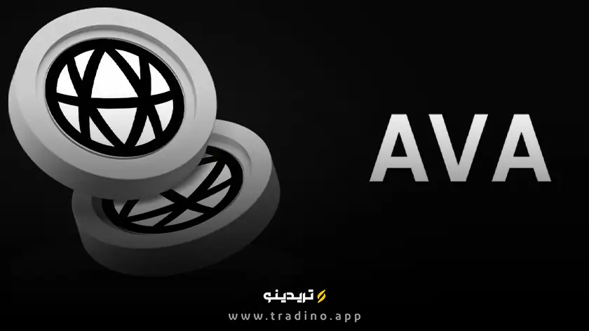 ارز دیجیتال AVA (آوا) چیست؟ بررسی رمز ارز ava