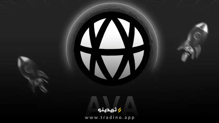 ارز دیجیتال ava