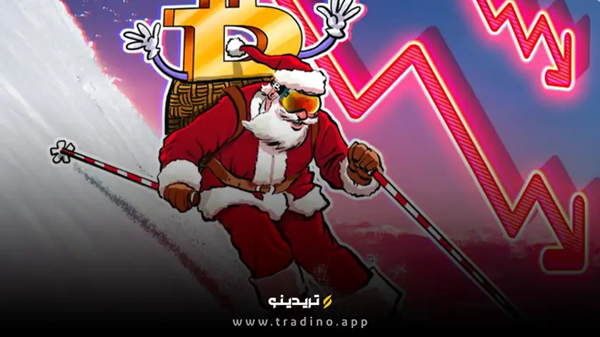 امیدها برای «رالی بابانوئل» بیت‌کوین کاهش می‌یابد؛ قیمت به پایین‌ترین سطح دسامبر رسید