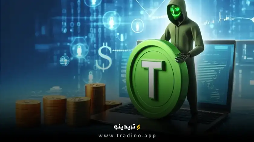 کلاھبرداری تتر چیست و چگونه از آن جلوگیری کنیم؟
