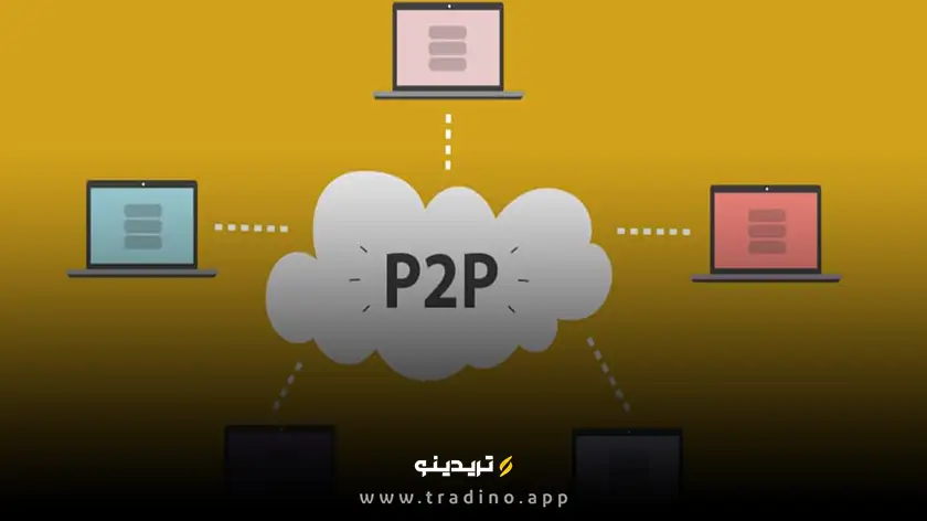 شبکه ھمتا به ھمتا یا P٢P چیست؟