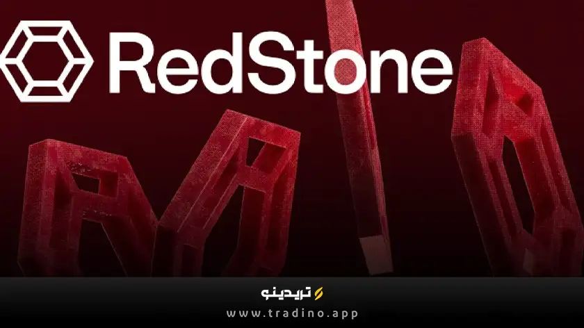 ارز دیجیتال RED (رد استون) چیست؟ بررسی رمز ارز RedStone