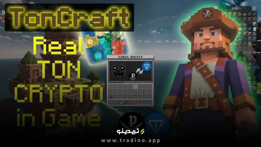 تون کرفت (TONCraft)