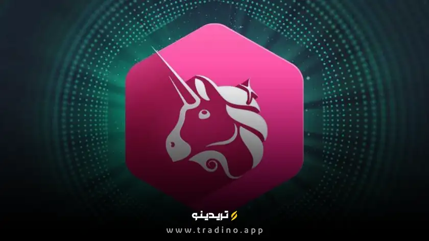یونی سواپ (UNI) - صرافی غیرمتمرکز پیشرو در شبکه اتریوم
