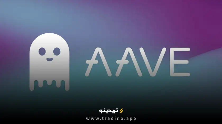 آوه (AAVE) - پلتفرم وامدهی غیرمتمرکز