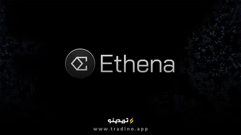 اتنا (Ethena - ENA) - استیبل کوین نوآورانه USDe
