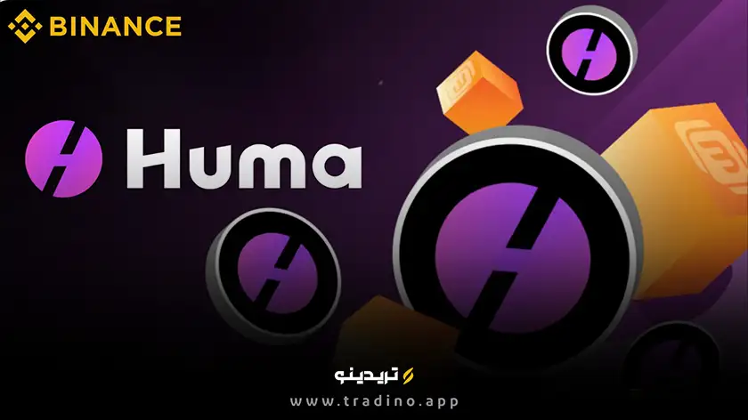Huma Finance چیست؟ انقلابی که دیفای را برای همیشه تغییر می‌دهد!