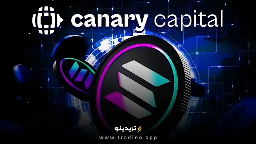 کانری کپیتال اولین ETF سولانا با استیکینگ را راه‌اندازی کرد!