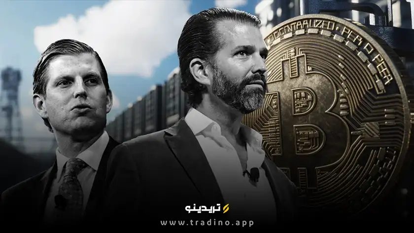 فاش شد: پسران ترامپ ۲۱۵ بیت کوین خریدند و خزانه خود را تقویت کردند!