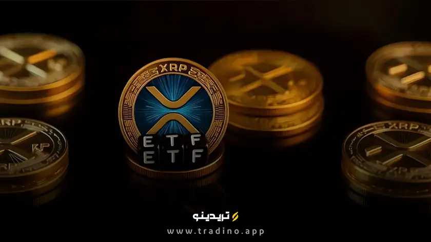 تایید ETF اسپات XRP نزدیک است؟ شانس ۹۵ درصدی از نگاه بلومبرگ