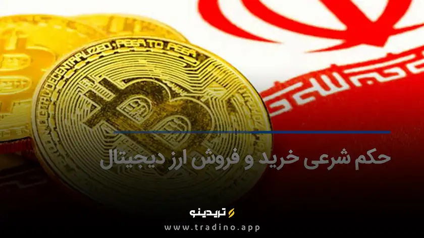 سایر مراجع تقلید و نظرات متفاوت درباره رمزارزها