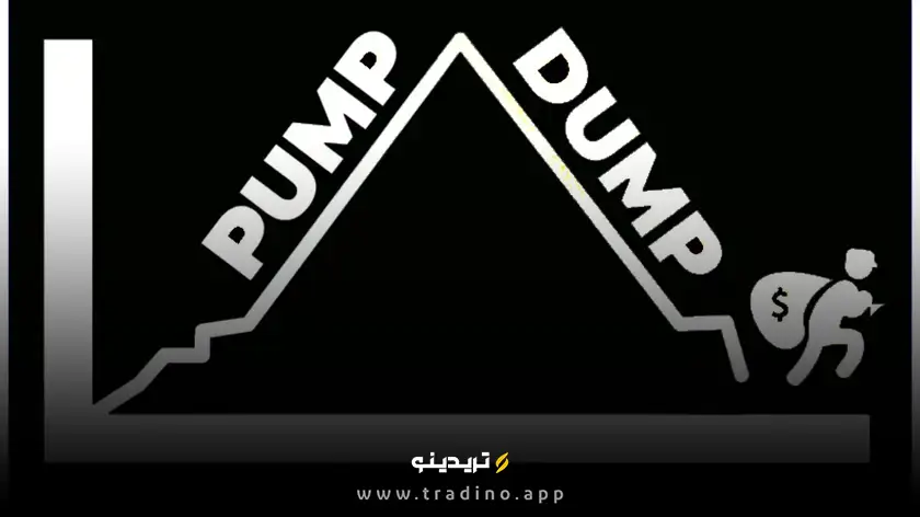 آیا همه پامپ و دامپها کلاهبرداری هستند؟