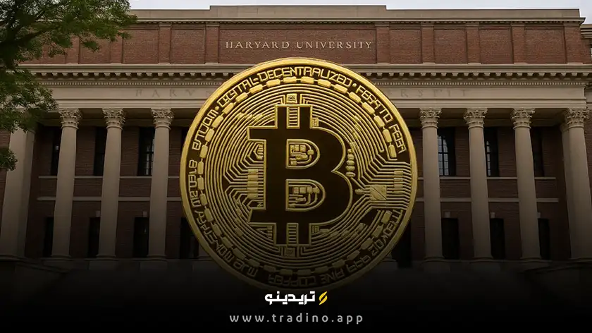 سرمایه‌گذاری هاروارد و براون در بیت کوین فاش شد!