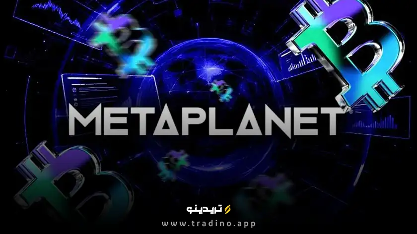 برنامه جاه‌طلبانه متاپلنت برای نگهداری ۲۱۰ هزار بیت‌ کوین به مانع خورد