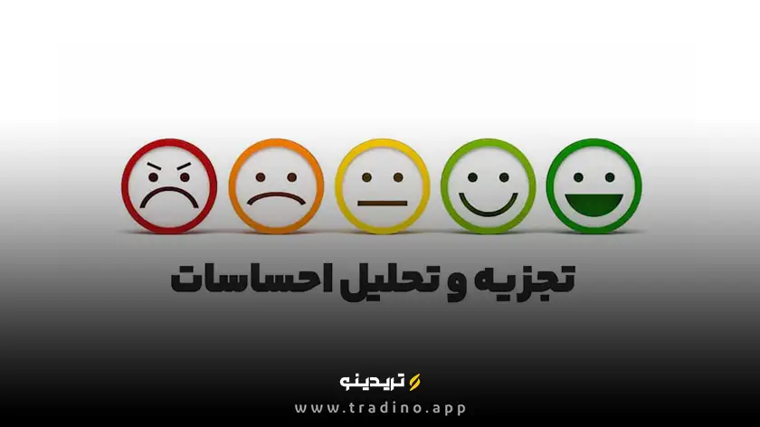 مزایای تحلیل احساسات در بازار کریپتو