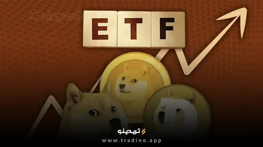 اولین صندوق ETF دوج کوین به‌زودی راه‌اندازی می‌شود!