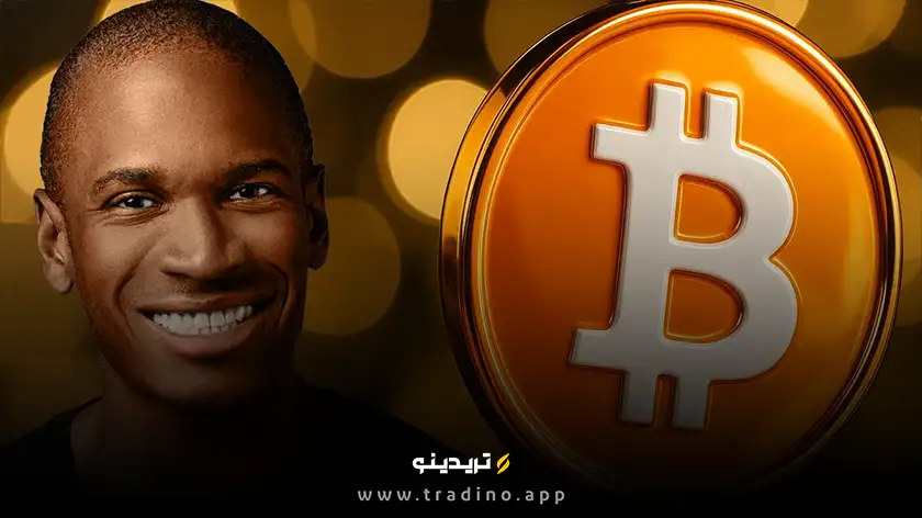 آرتور هیز: بیت‌ کوین تا ۲۵۰ هزار دلار می‌رسد؟