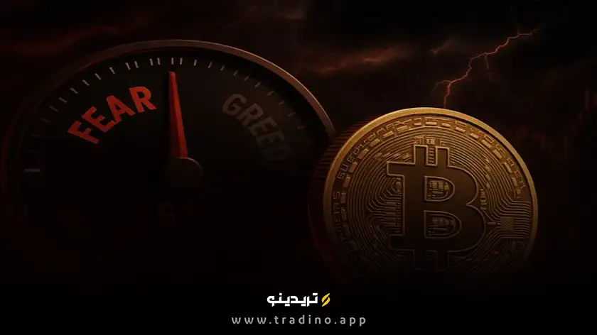 سقوط احساسی بازار؛ شاخص ترس بازار ارز دیجیتال در کمترین سطح یک‌ساله