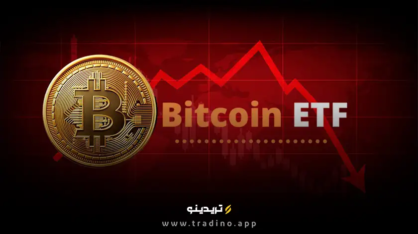 خروج متوالی سرمایه از صندوق‌های ETF بیت‌ کوین در میان بحران سیاسی آمریکا