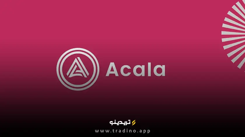 هدف و فلسفه ایجاد پروژه Acala در دنیای DeFi  مأموریت پروژه Acala