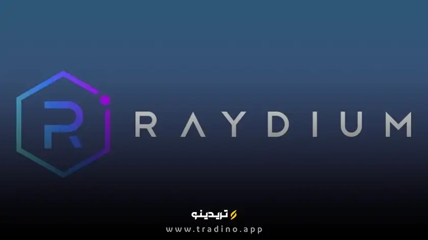 ریدیوم (Raydium)