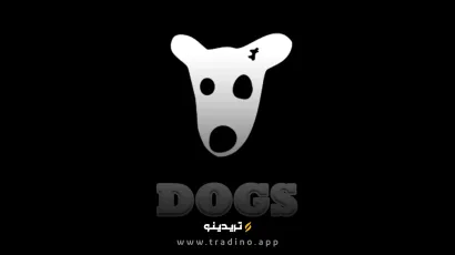 آغاز انتقال توکن‌های داگز (DOGS) به کیف پول‌های تون کیپر