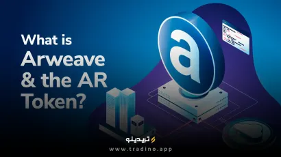 ارز دیجیتال آرویو (Arweave) چیست؟ بررسی توکن AR