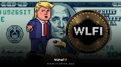 آیا ارز WLFI آینده‌دار است؟ رازهایی که باید قبل از خرید بدانید!