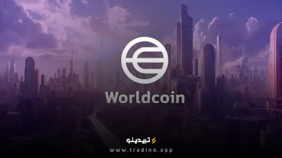 آیا ارز دیجیتال WLD آینده بشر را متحول می‌کند؟ چرا همه درباره آن صحبت می‌کنند!