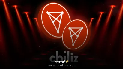 ارز دیجیتال CHZ (چیلیز) چیست؟ بررسی رمز ارز Chiliz
