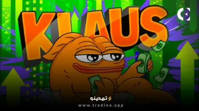 آیا ارز دیجیتال KLAUS آینده دیفای را متحول می‌کند؟