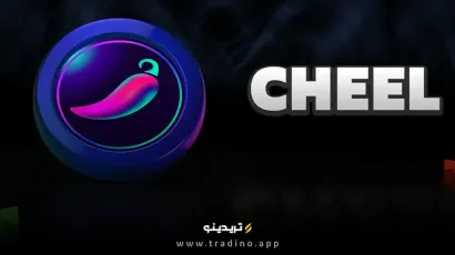 ارز دیجیتال CHEEL (چیلی) چیست؟ بررسی رمز ارز Cheelee