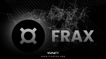 ارز دیجیتال FRAX (فرکس) چیست؟ بررسی رمز ارز frax